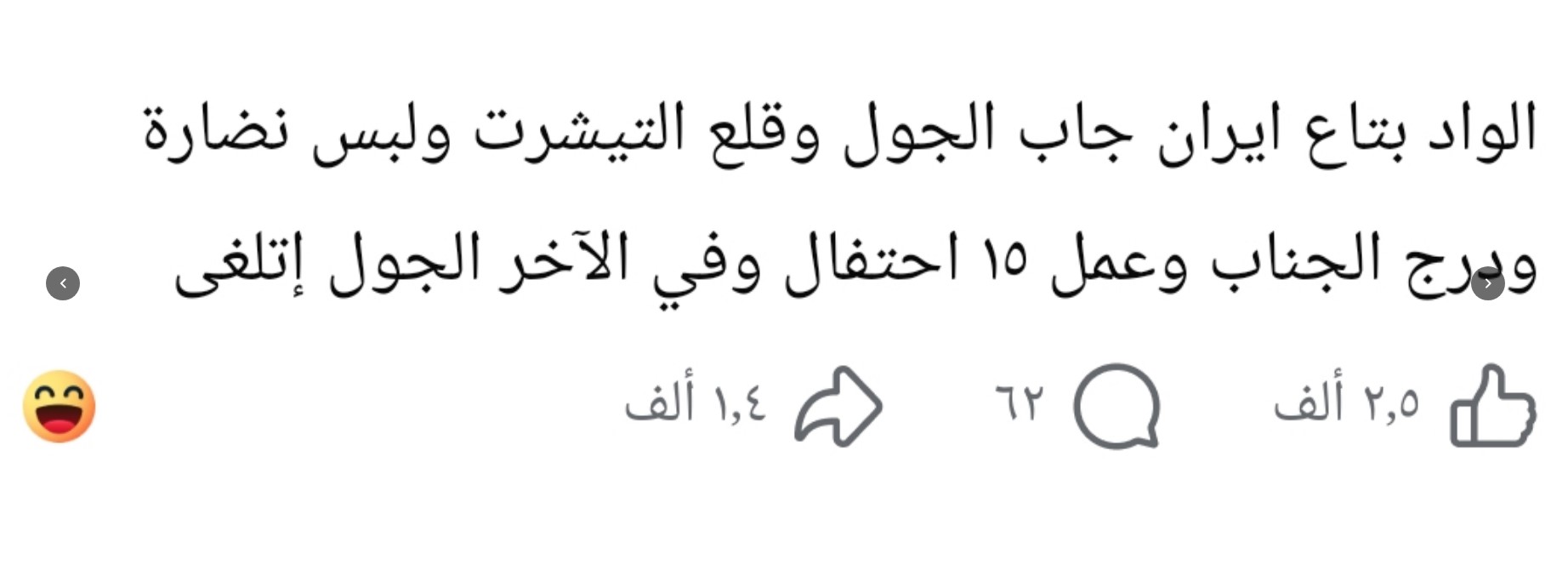 سخرية من لاعب إيران